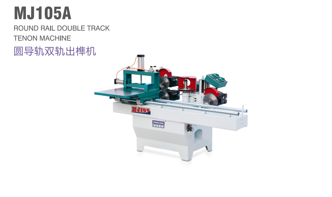 圓導(dǎo)軌雙軌出榫機(jī)