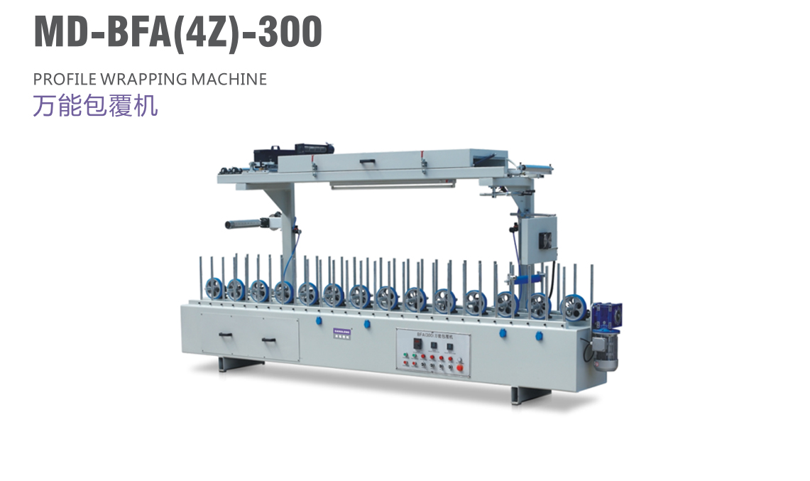 萬(wàn)能包覆機(jī)