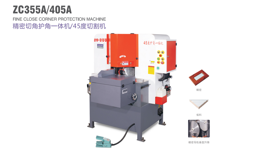 精密V型切角機(jī)（可調(diào)不切斷）