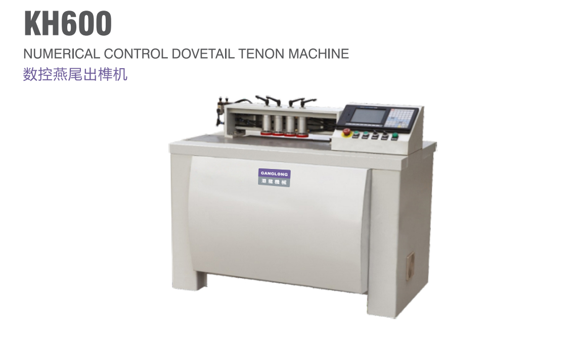 數(shù)控燕尾出榫機(jī)