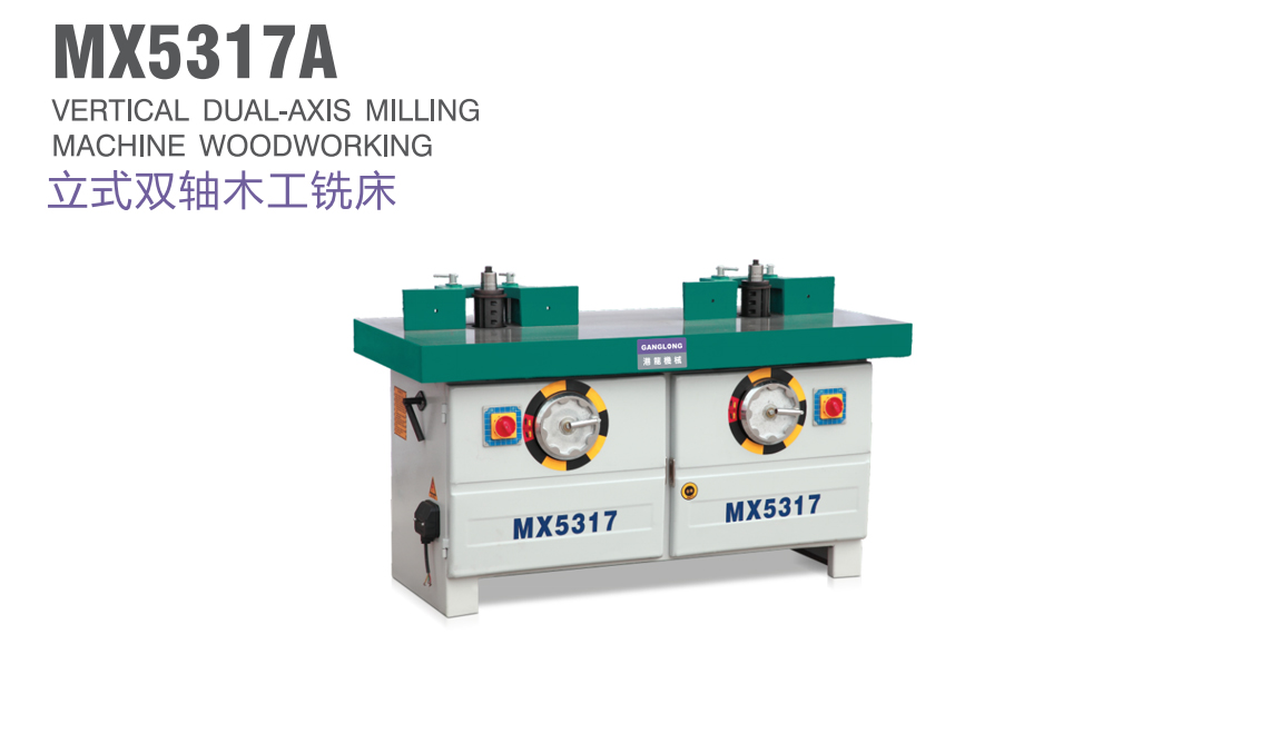 立式雙軸木工銑床