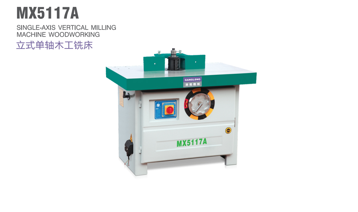 立式單軸木工銑床