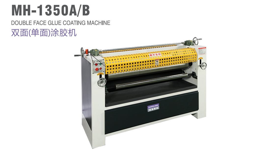 雙面（單面）涂膠機(jī)