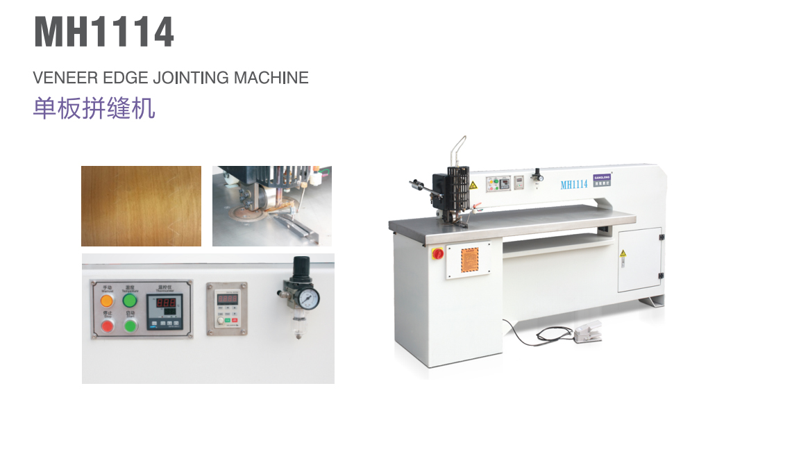 單板拼縫機(jī)