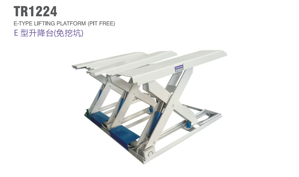 E型升降臺（免挖坑）