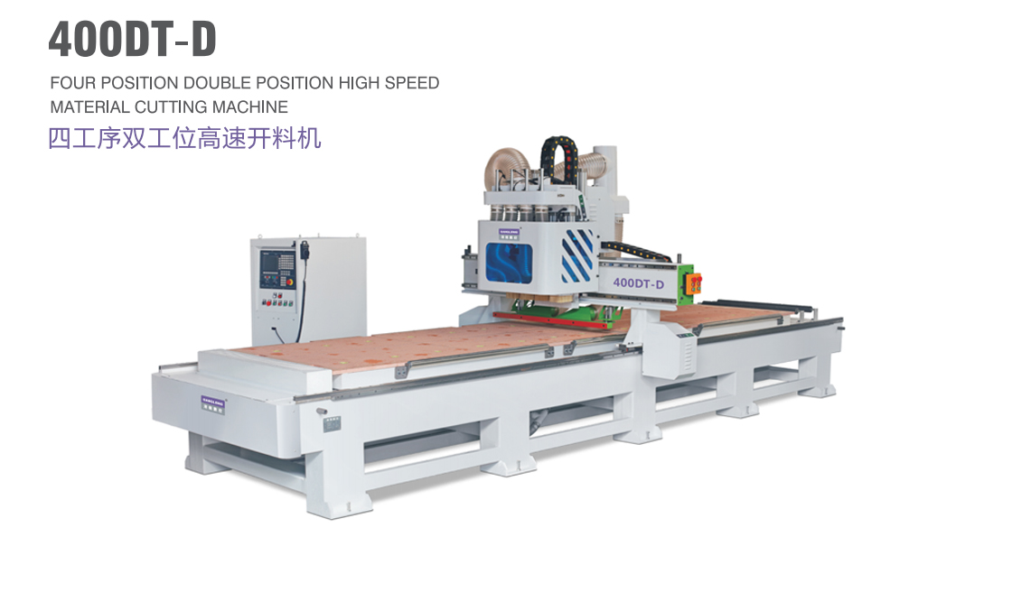 四工序雙工位高速開料機