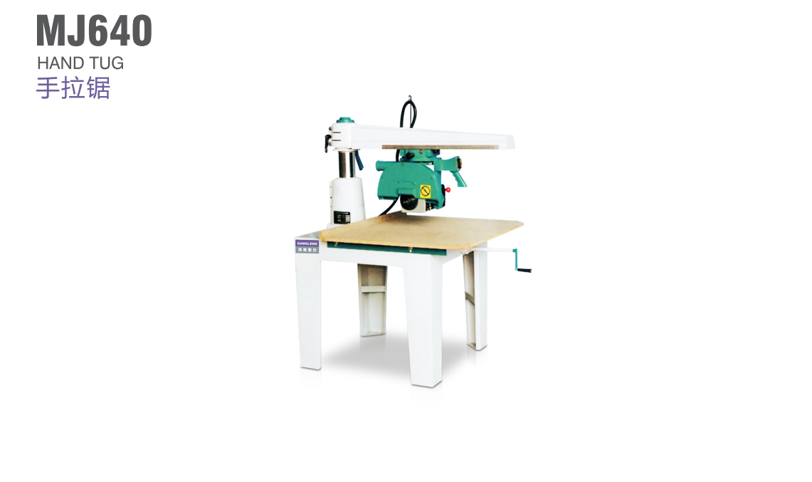 手拉鋸
